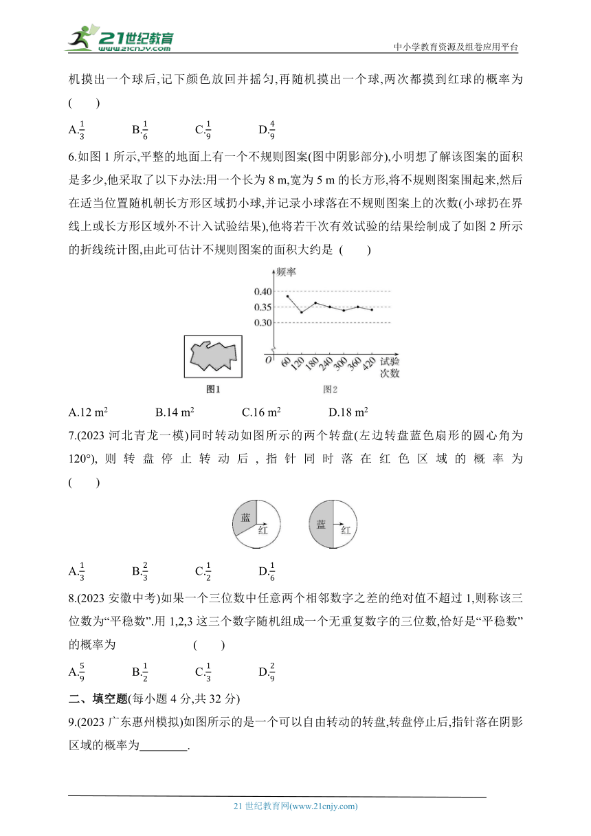 第31章 随机事件的概率素养综合检测试题（含解析）