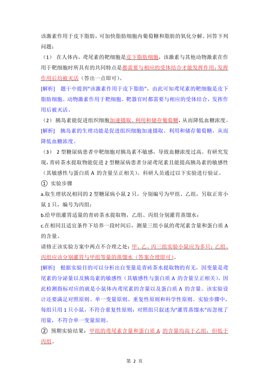 生物学高考备考学案：12-8 全面分析，评价实验方案（含答案）