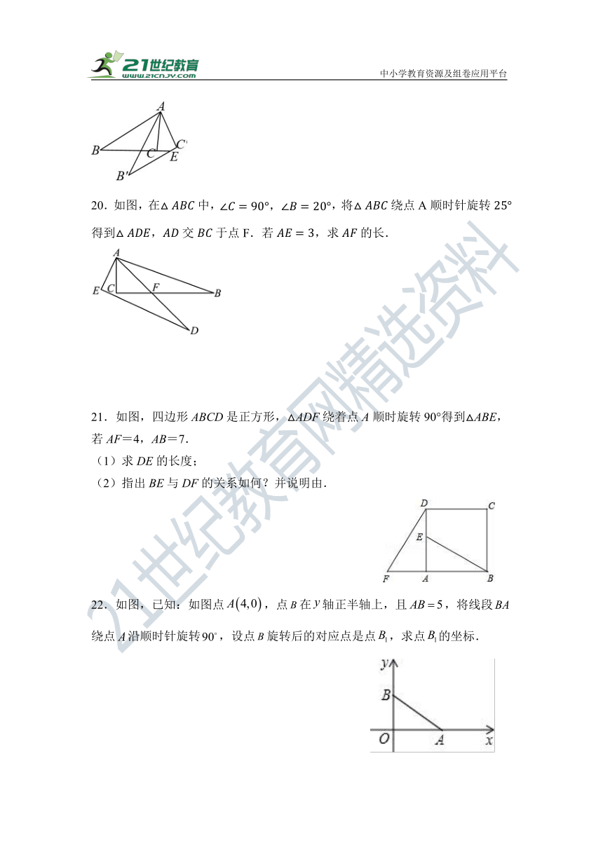 第二十三章 旋转单元检测试题2（含答案）