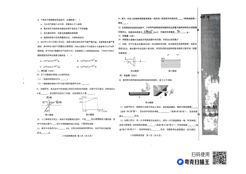 辽宁省阜新市太平区2023-2024学年八年级上学期12月月考物理试题(pdf版 无答案)