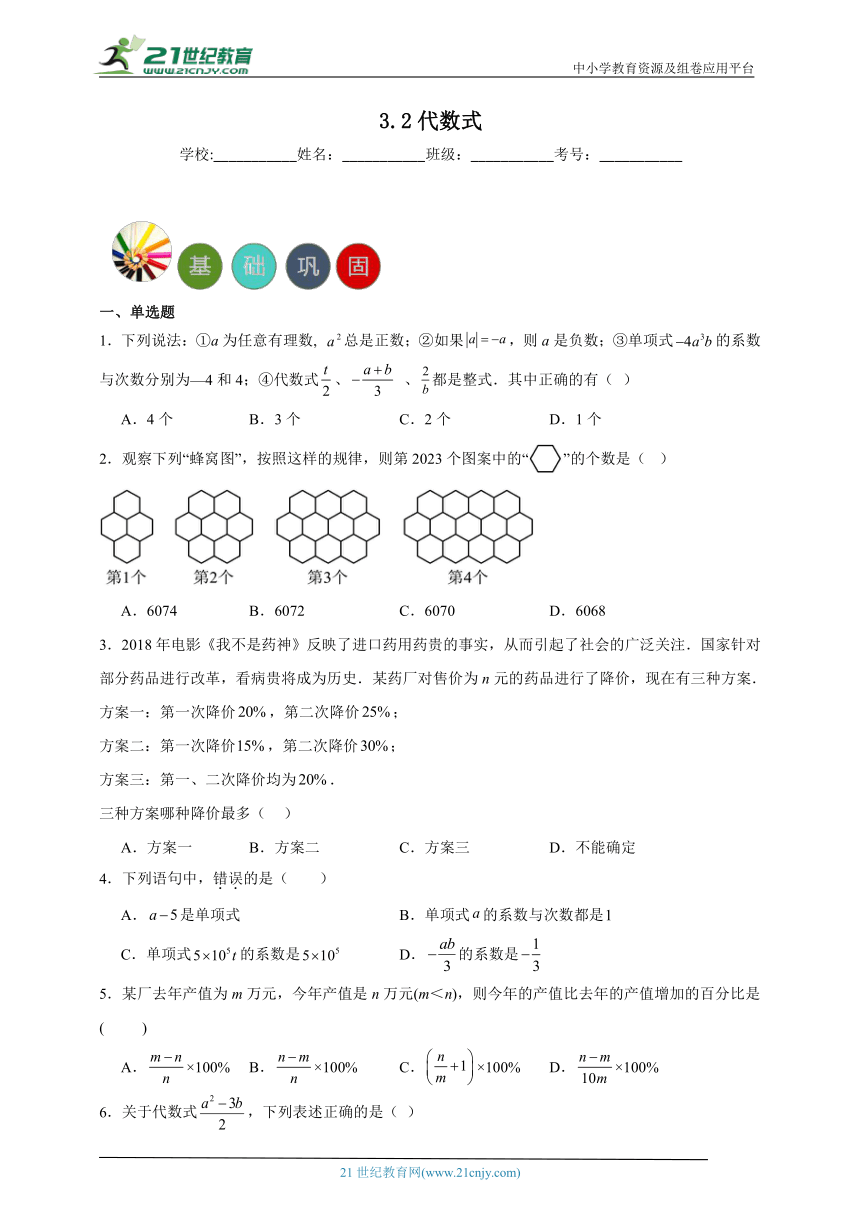 3.2 代数式分层练习（含答案）