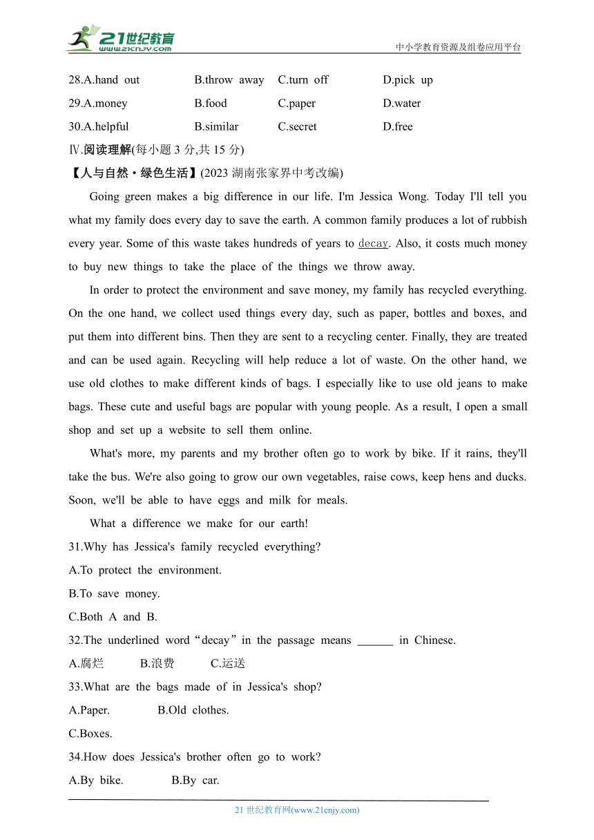 牛津深圳版英语九年级下学期课时练--期中素养综合测试（含解析）