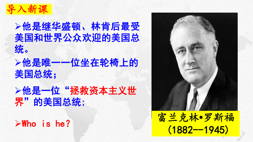 第13 课罗斯福新政 课件(共26张PPT)部编版九年级历史下册-21世纪教育网