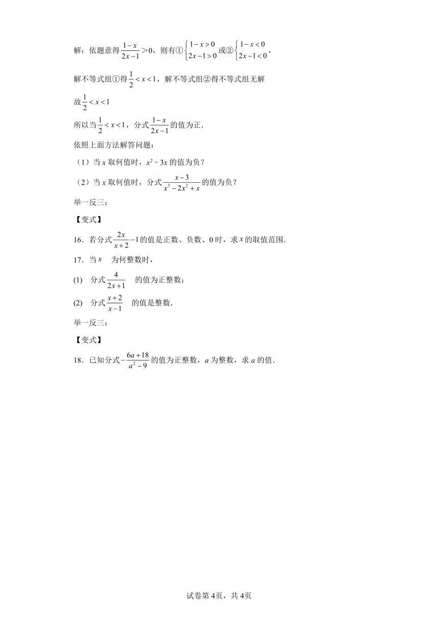 专题5.1分式知识讲解（含解析）2023-2024学年七年级数学下册浙教版专项讲练