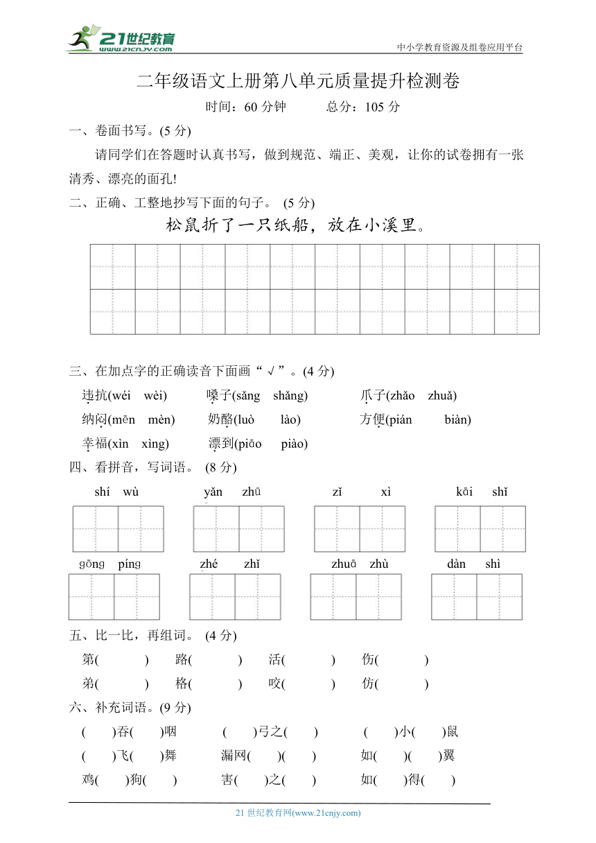 统编版二年级语文上册第八单元质量提升检测卷（含答案）