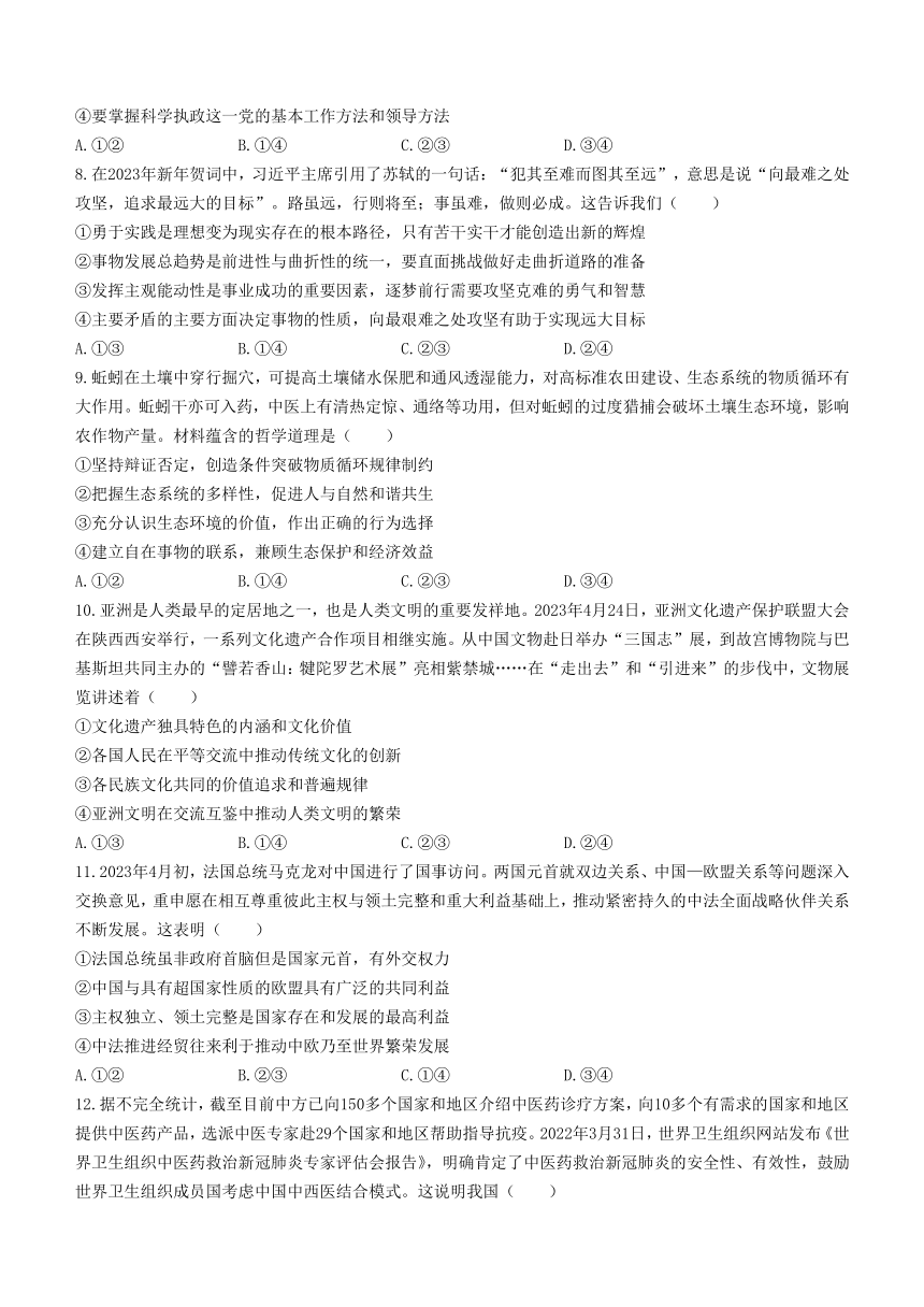 湖南省湘西州吉首市2024届高三上学期11月第二届中小学生教师解题大赛思想政治试题（含解析）