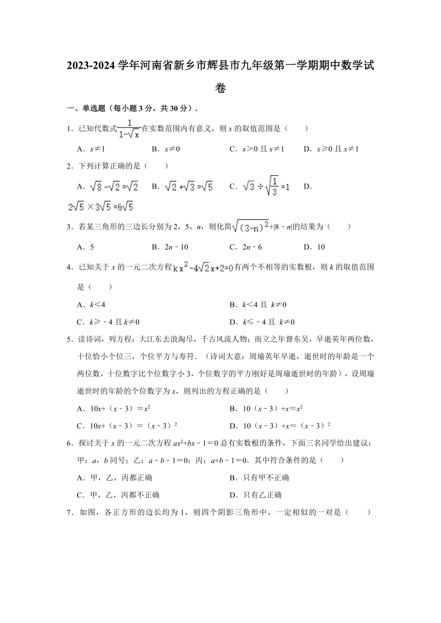 2023-2024学年河南省新乡市辉县市九年级（上）期中数学试卷（含解析）