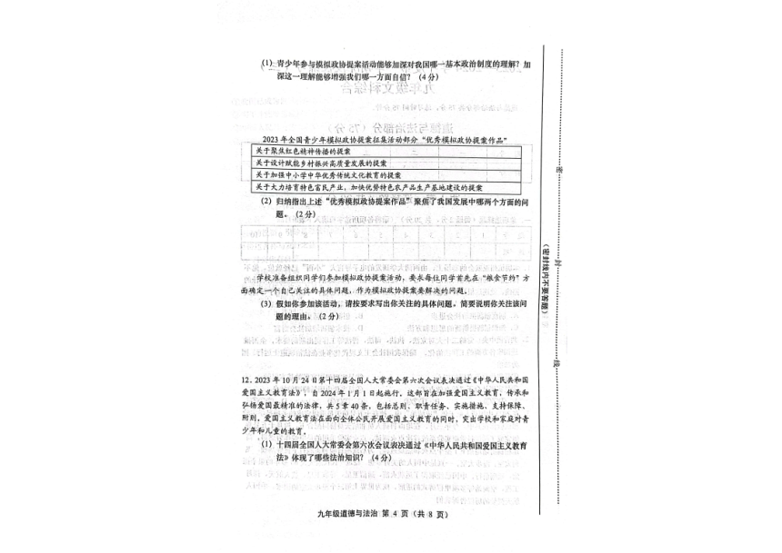 山西省临汾市洪洞县洪洞县第二中学校2023-—2024学年九年级上学期12月月考道德与法治、历史试题（PDF版无答案）