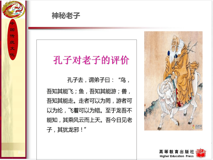 3.老子 课件(共26张PPT) 《中国传统文化（第三版）》（高教版）
