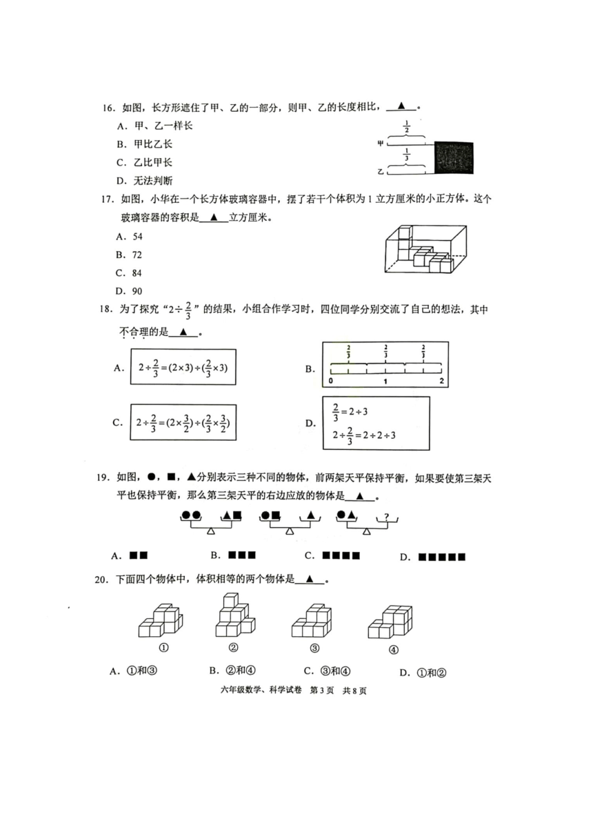 江苏省苏州市高新区2023-2024学年六年级上学期12月月考数学试卷（pdf无答案）