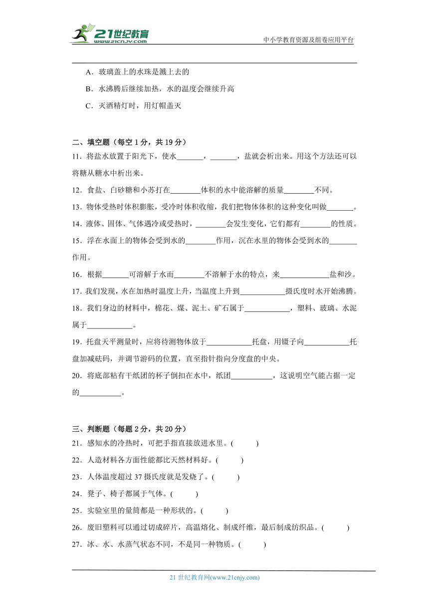 冀人版三年级上册科学期末检测题（含答案）