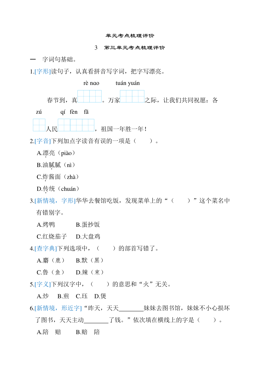 统编版语文二年级下册第三单元考点梳理评价（含答案）