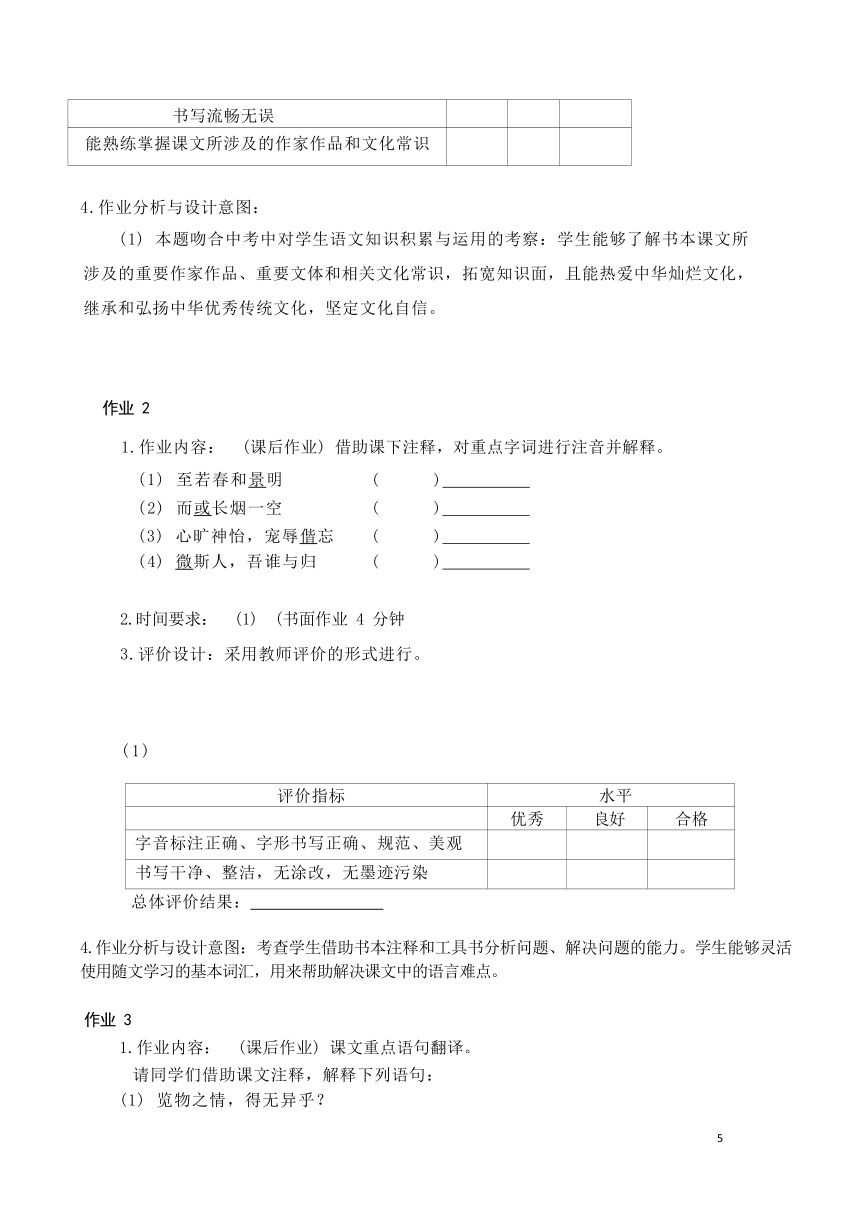 2023-2024学年度部编版语文九年级上册第三单元作业整体设计