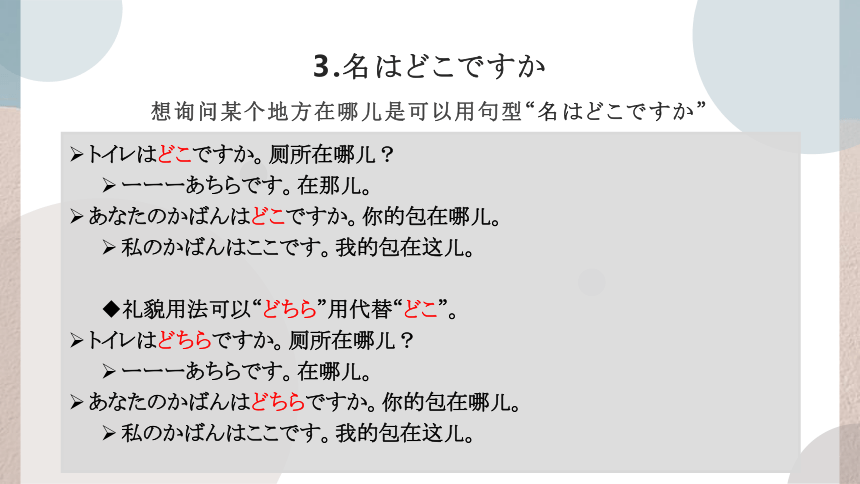 3    ここはデパートです 课件高中日语 新版标准日语初级上册（31张）