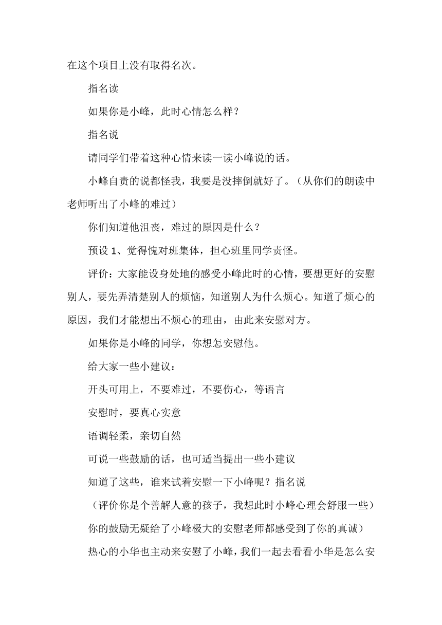 四年级上册语文第六单元 口语交际：安慰    教案