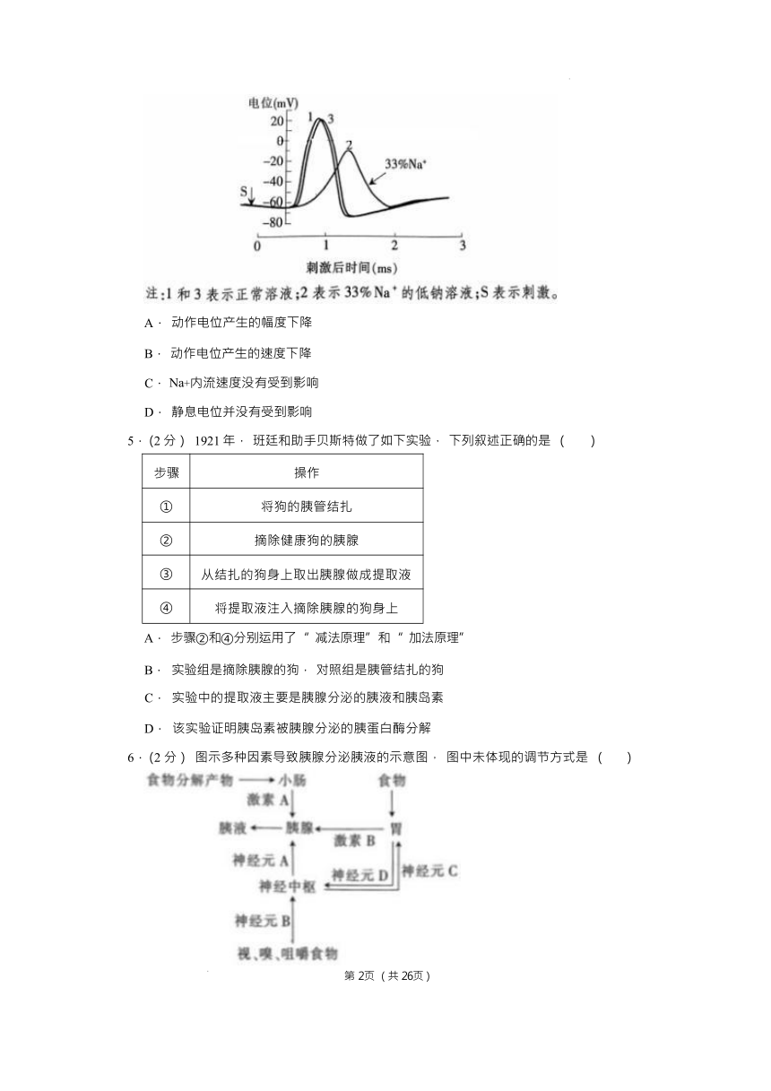 江西省鹰潭市2023-2024学年高二上学期11月期中生物试题（Word版含解析）