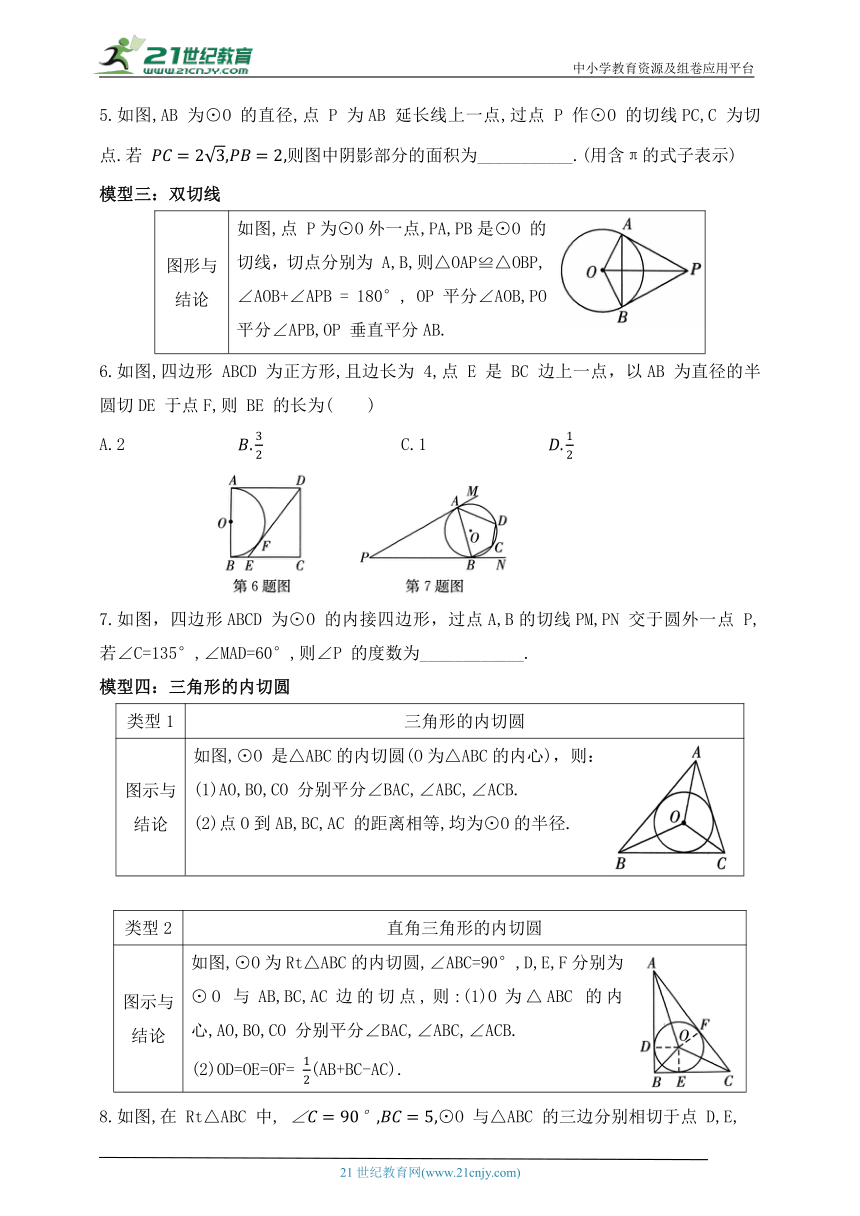 第五章 圆培优专题 圆中常用结论与模型同步练习（含答案）