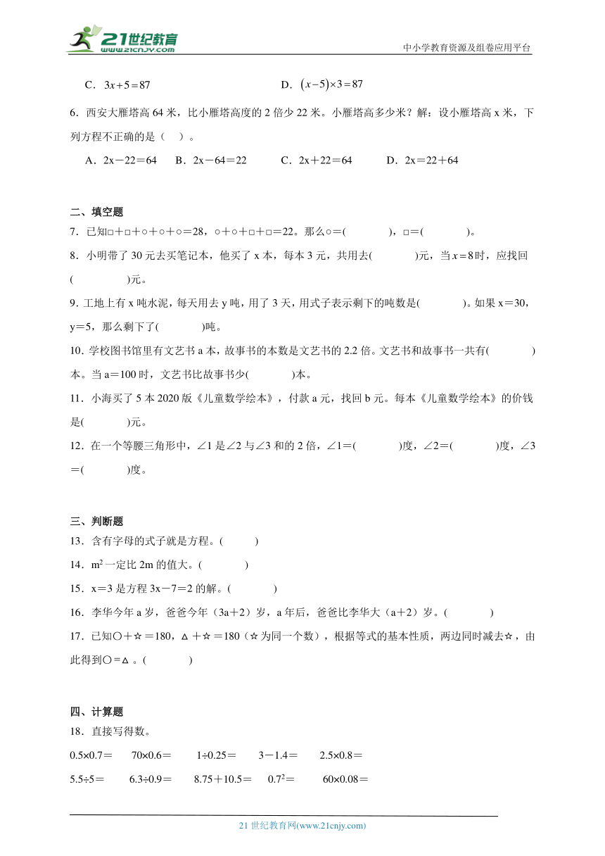 第5单元简易方程高频考点检测卷易错篇（含答案）数学五年级上册人教版