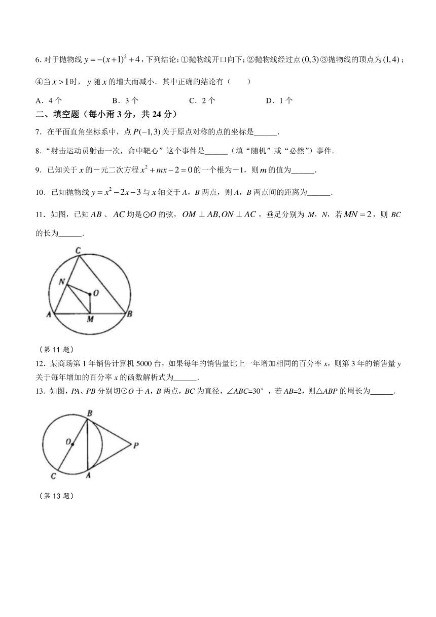 吉林省白城市通榆县育才学校九中联合2023-2024学年九年级上学期11月月考数学试题（含答案）