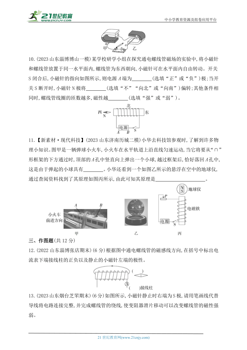 2024五四制鲁教版物理九年级下学期课时练--第十六章 素养综合检测（有解析）