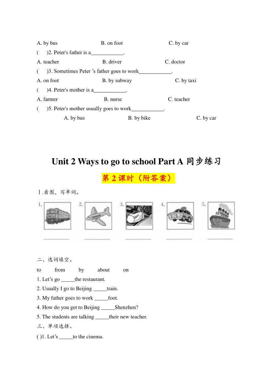 Unit 2 Ways to go to school Part A 同步练习3（共2课时，含答案）