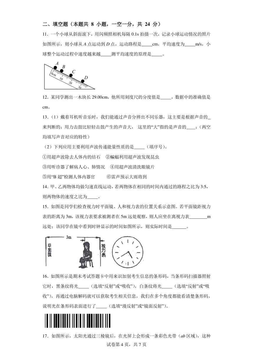 山东省威海市文登区2023-2024学年八年级上学期期中质量检测物理试题（五四制）（含解析）