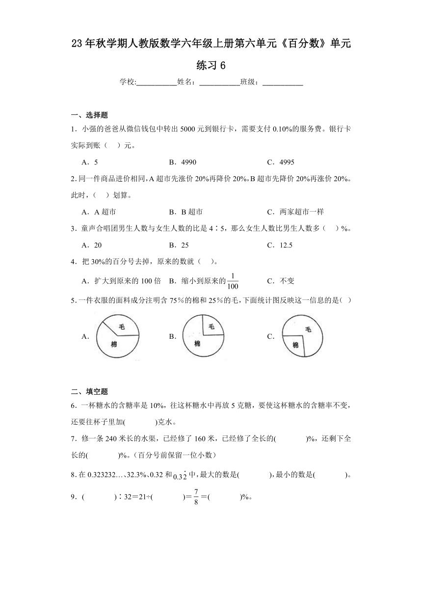 第六单元《百分数》同步练习（含解析）六年级上册数学人教版