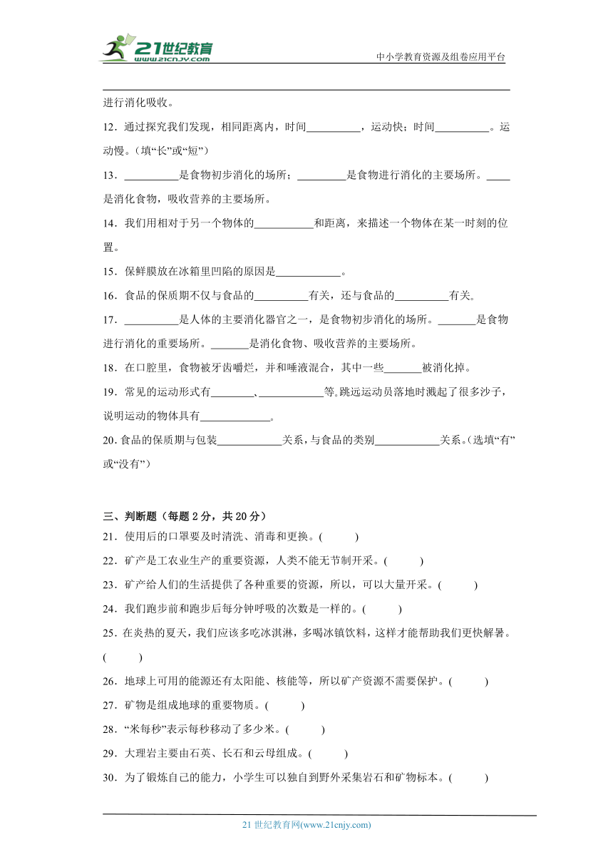 大象版四年级上册科学期末试题（一）（含答案解析）