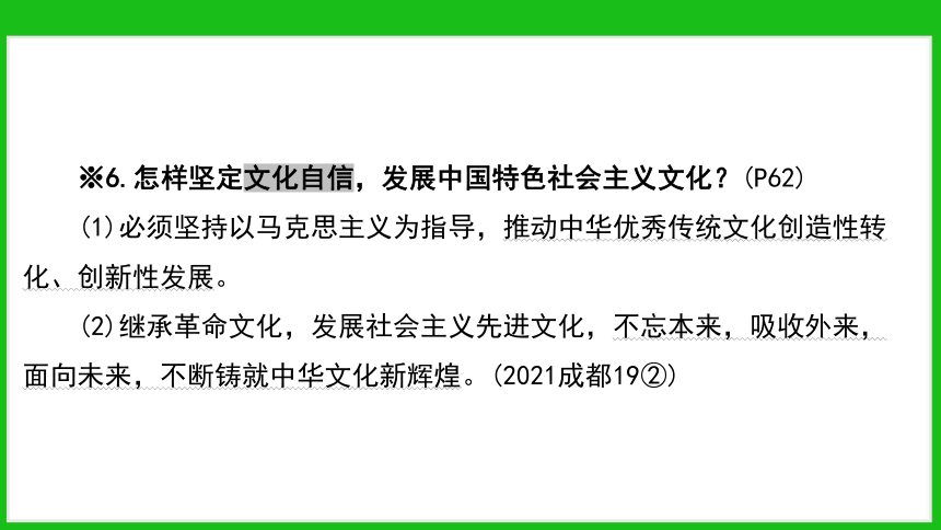 2024年中考道法一轮复习课件：九上第三单元第五课 守望精神家园(共30张PPT)