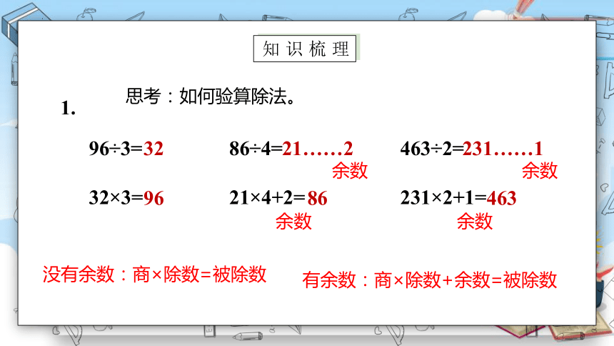 第4单元  两、三位数除以一位数《练习七（二）》课件(共22张PPT)苏教版数学三年级上册