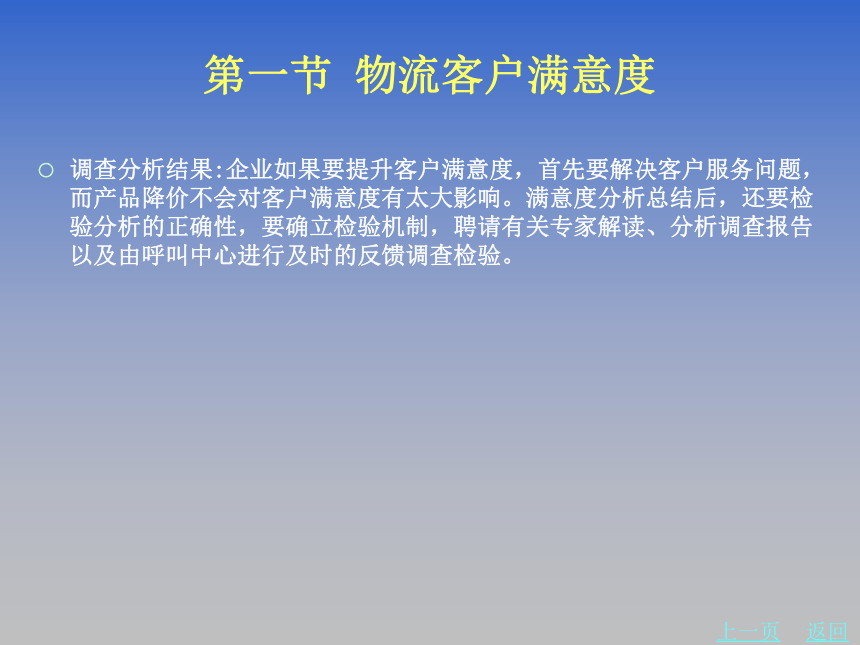 第四章 提高物流客户满意度的方法 课件(共32张PPT)《物流客户服务》同步教学（北京理工大学出版社）