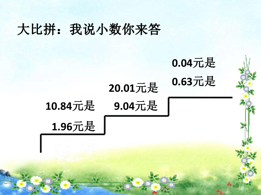 北师大版三年级上册数学 第八单元  认识小数  文具店课件(共13张PPT)