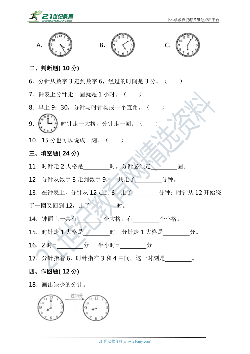 人教版二年级数学上册第七单元认识时间单元检测（含答案）