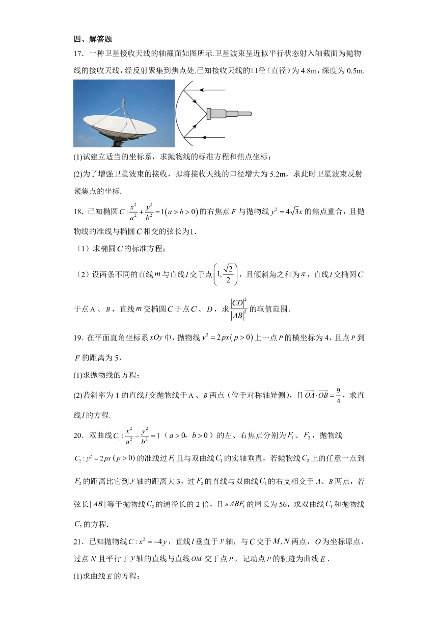 2.7抛物线及其方程 练习（含解析）