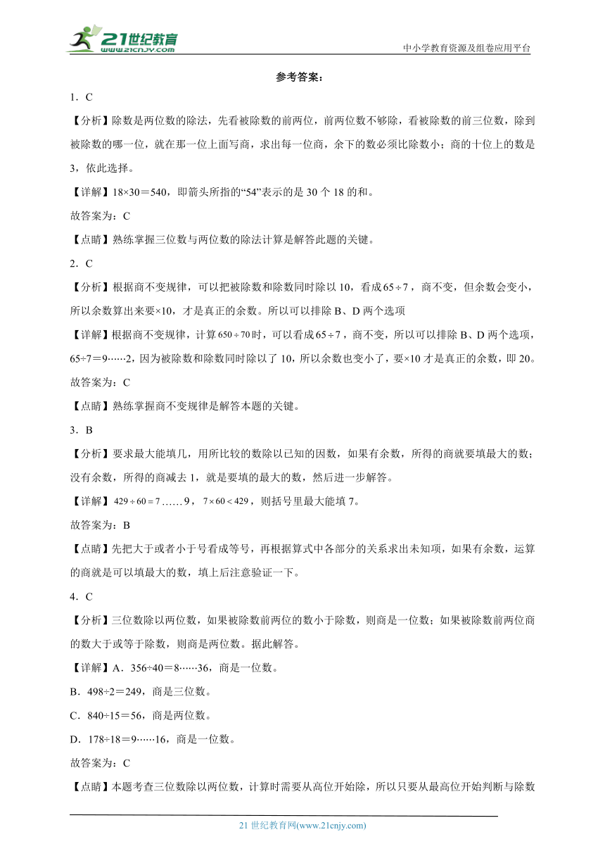 第6单元除数是两位数的除法思维拓展（单元测试）数学四年级上册人教版（含解析）