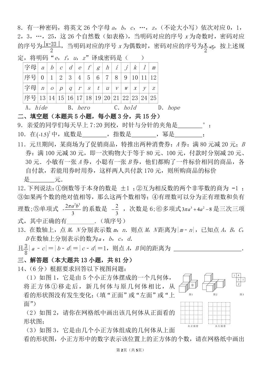 陕西省西安市高新第二初级中学2023-2024学年七年级上学期第二次月考数学试题（图片版无答案）