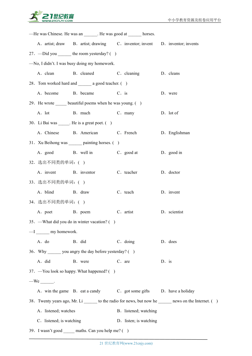 期末易错专项：单选题-英语六年级上册人教新起点（含解析）