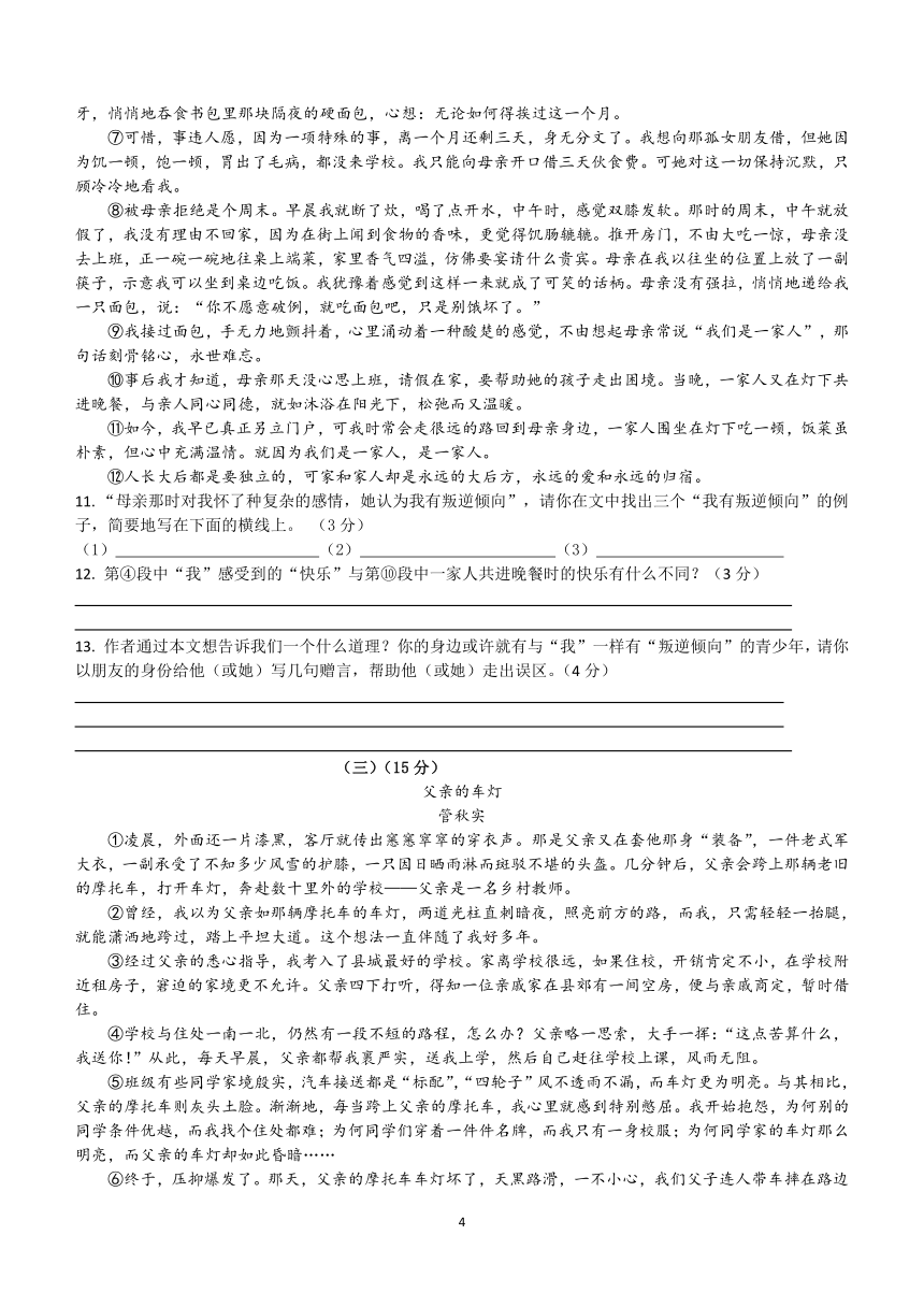 广东省中山市小榄镇2023-2024学年七年级上学期期中考试语文试题（含答案）