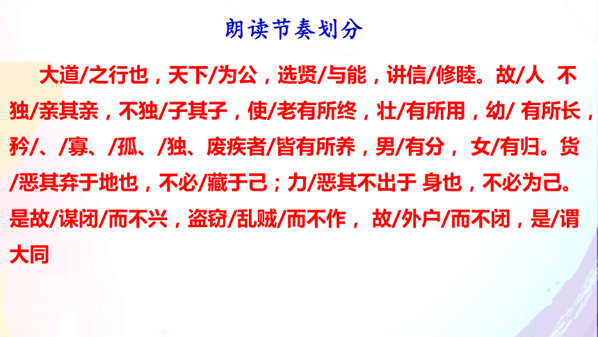 部编八年级语文下册 22《礼记》二则《大道之行也》课件