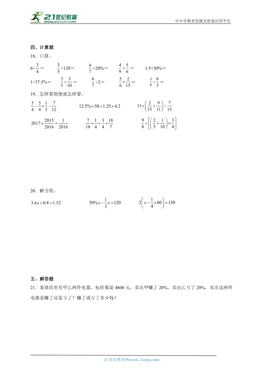 百分数精选易错题-数学六年级上册苏教版（含解析）