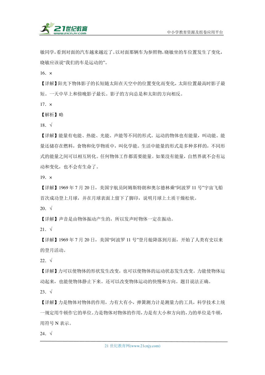 湘科版（2017秋）四年级上册科学期末判断题专题训练题（含答案解析）