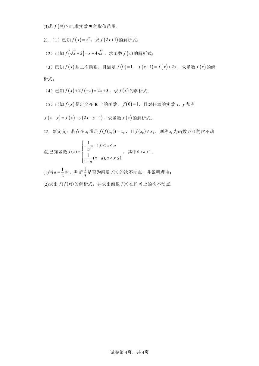 5.2函数的表示方法 （2）（苏教版2019必修第一册）（含解析）