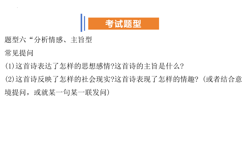 2024届高考语文一轮复习专项：诗歌鉴赏技法课件(共25张PPT)