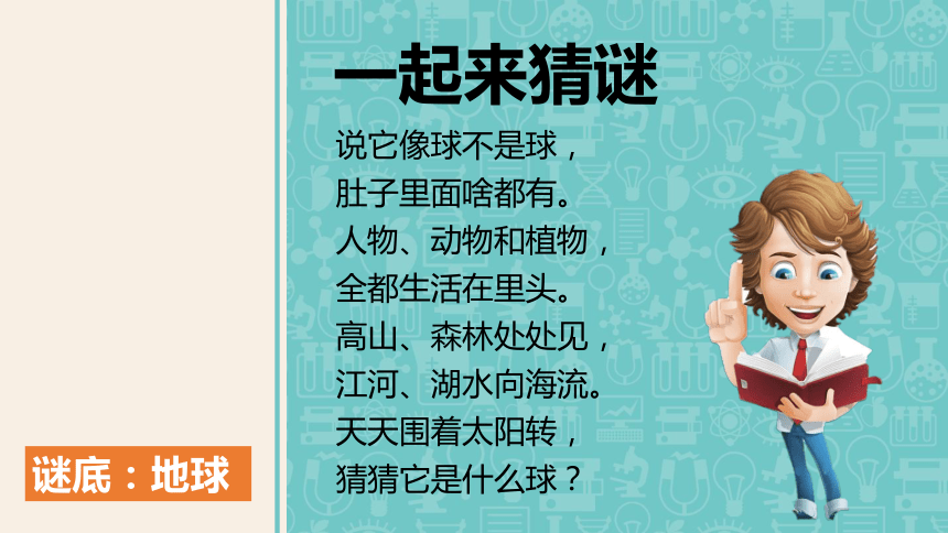 部编版道德与法治六年级下册2.4《地球———我们的家园》第一课时 课件（共27张PPT）