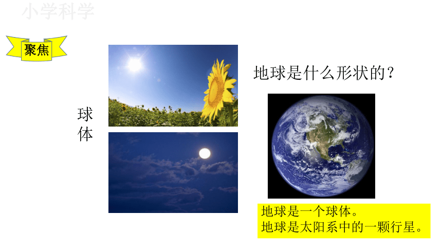 教科版（2017秋）三年级下册3.6地球的形状课件（19张PPT)