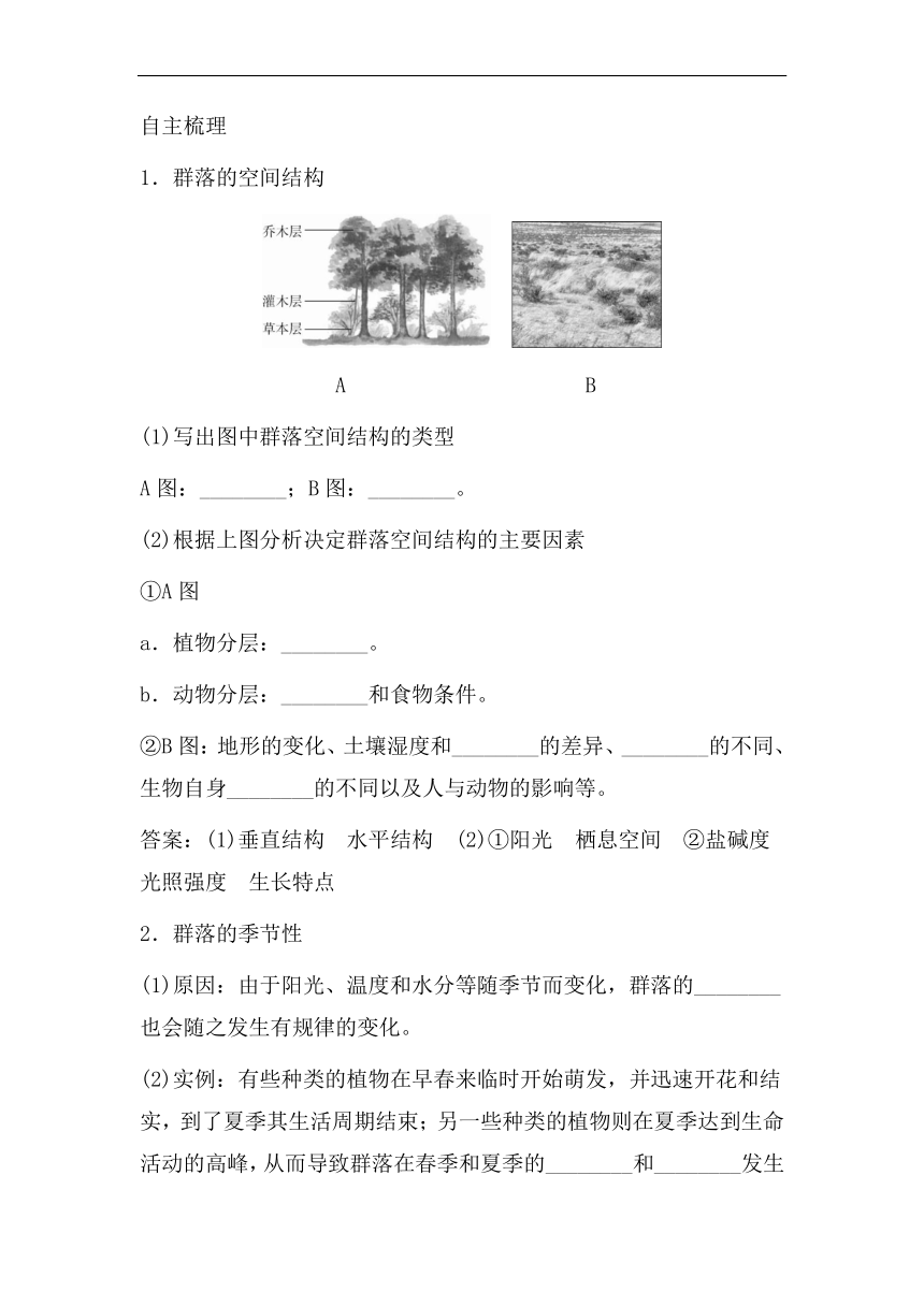 2.1群落的结构（学案）（含解析）-高二上学期生物人教版选择性必修2