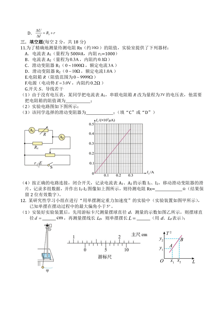 四川省南充市阆中市重点中学校2023-2024学年高二上学期第二次段考物理试题（含解析）