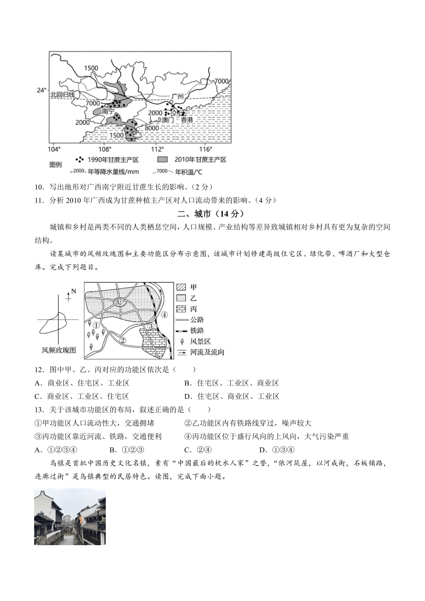 上海中学东校2023-2024学年高二上学期中期素质评估地理等级考试卷(PDF版无答案)