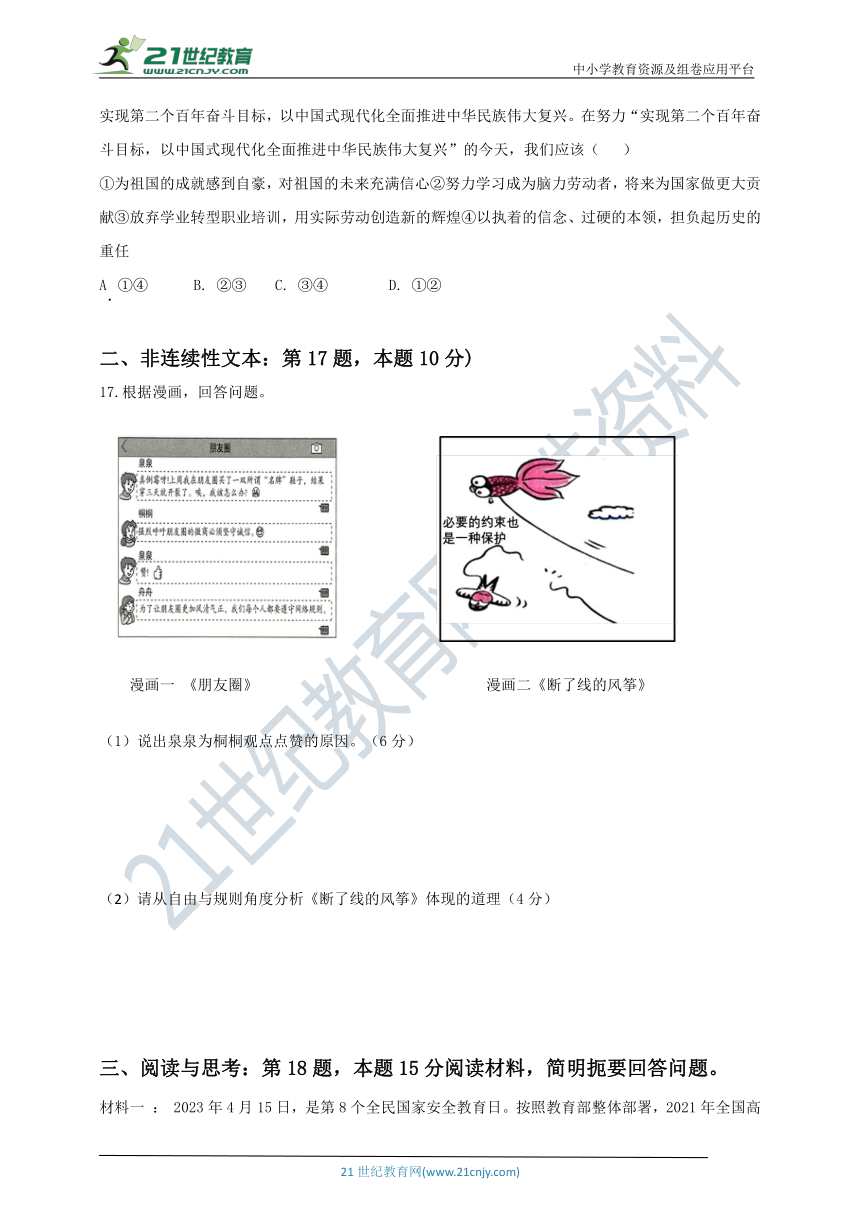 贵州省 黔南州平塘县2023-2024学年度第二学期部编版八年级道德与法治上期末试题（含答案）