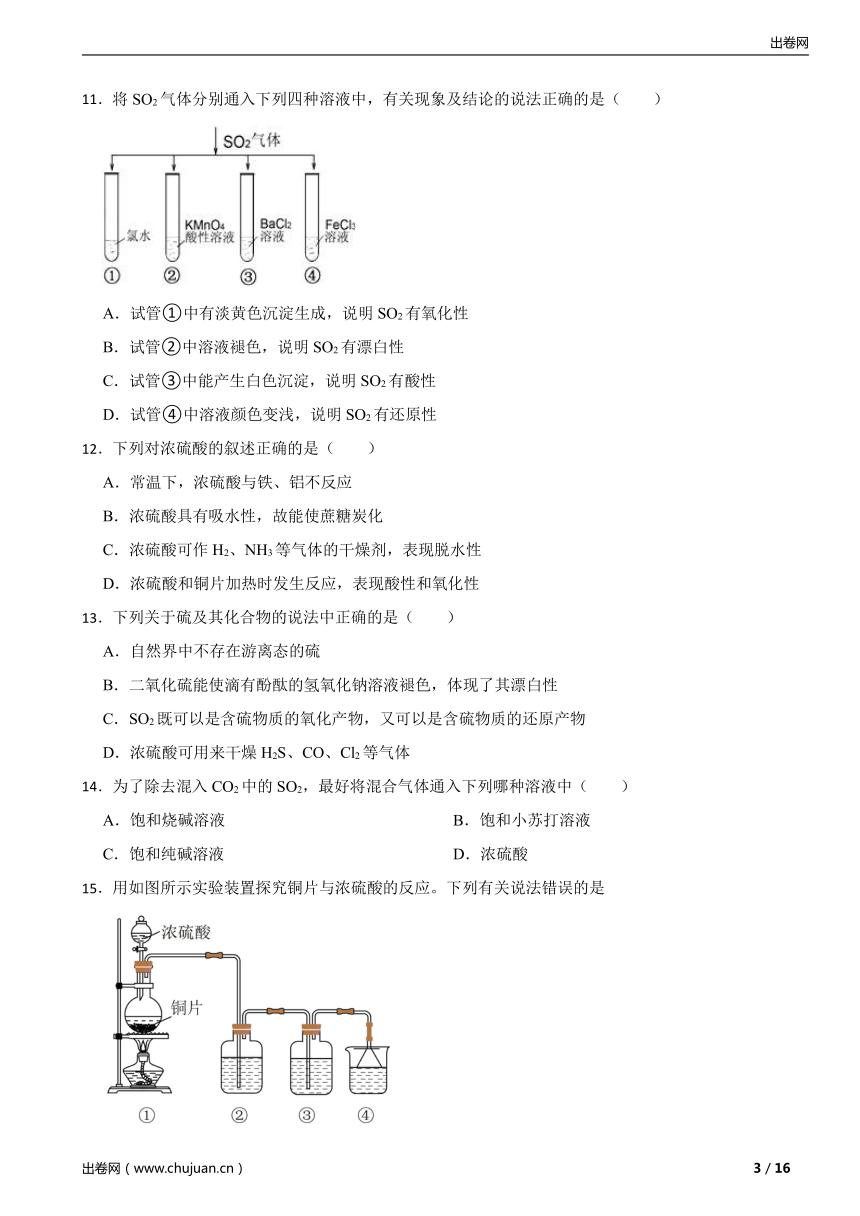 4.1 含硫化合物的性质 同步练习（含解析） 2023-2024学年高一上学期化学苏教版（2019）必修第一册